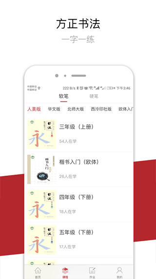 方正书法学生端app