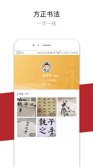 方正书法学生端app