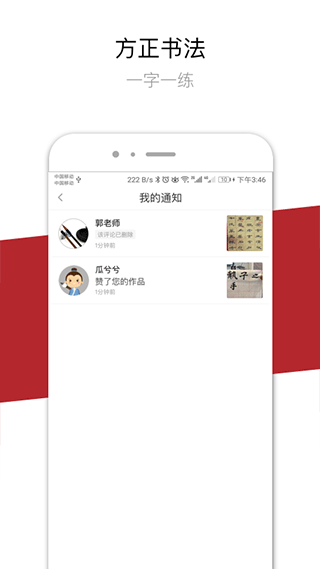 方正书法学生端app