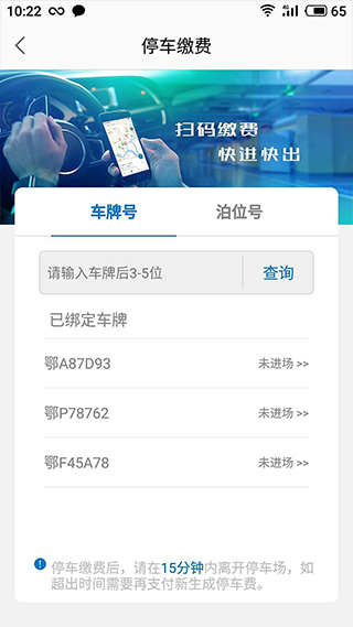 襄阳停车app软件封面