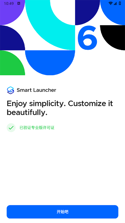 Smart Launcher pro版