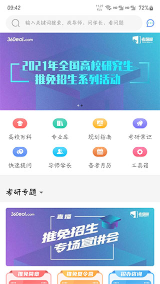 考研喵app