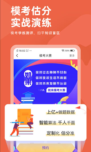 会计对题库app