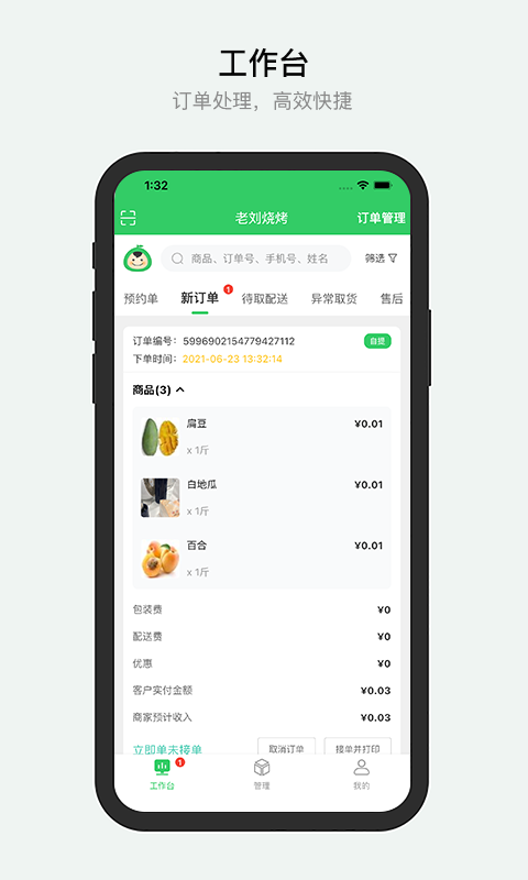 胖柚商家端app