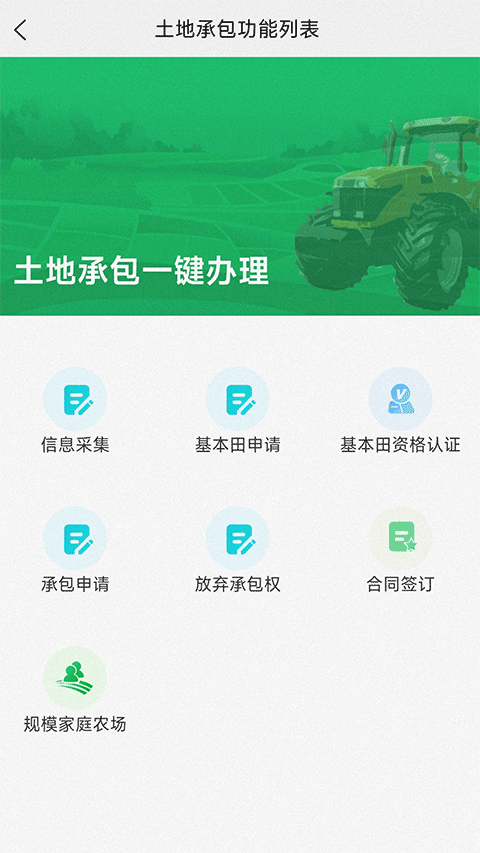 北大荒农服app