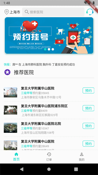 上海挂号预约app