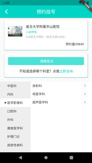 上海挂号预约app