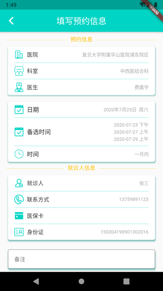 上海挂号预约app