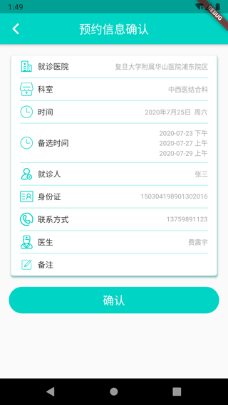 上海挂号预约app