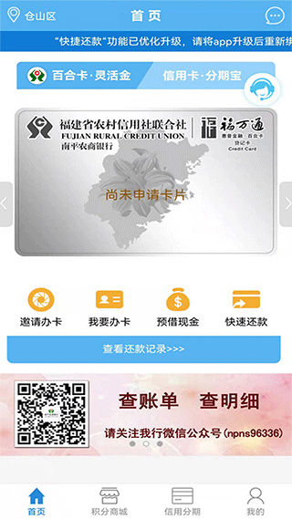 南平农商信用卡app