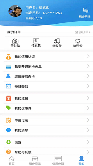 南平农商信用卡app