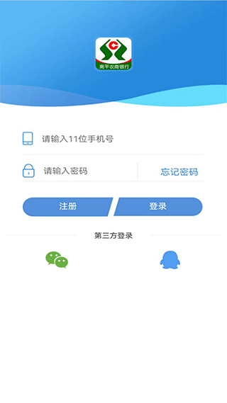 南平农商信用卡app