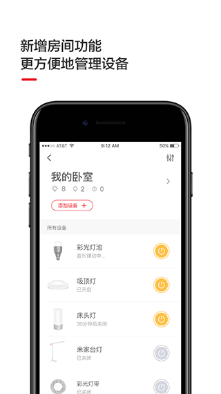 Yeelight app软件封面