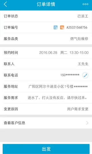 e城e家师傅端app