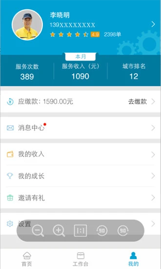 e城e家师傅端app