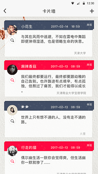 超级校园app