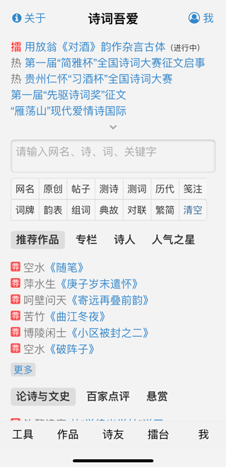 诗词吾爱app
