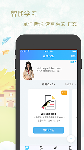 爱老师学生端app软件封面