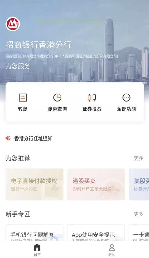 招商银行香港一卡通app软件封面