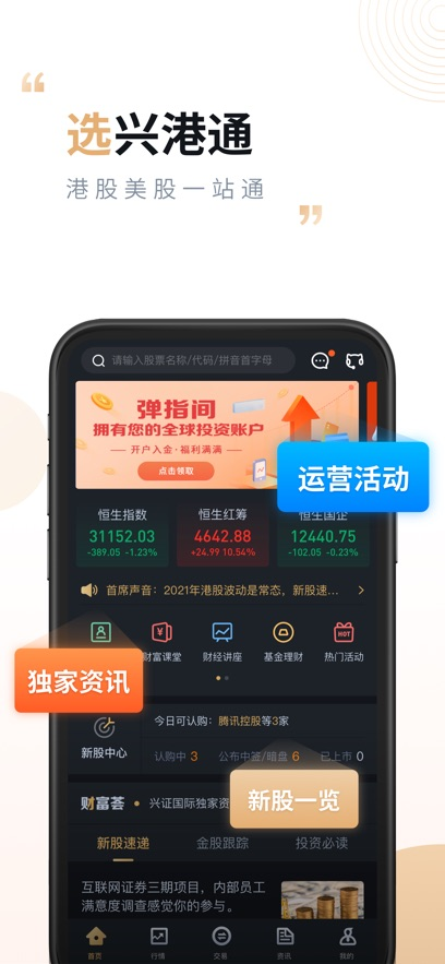 兴港通app软件封面