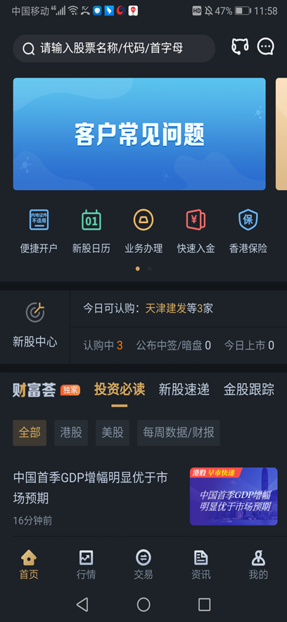 兴港通app软件封面