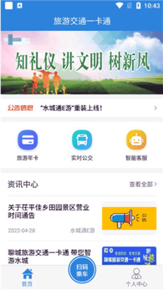 水城通E游app软件封面