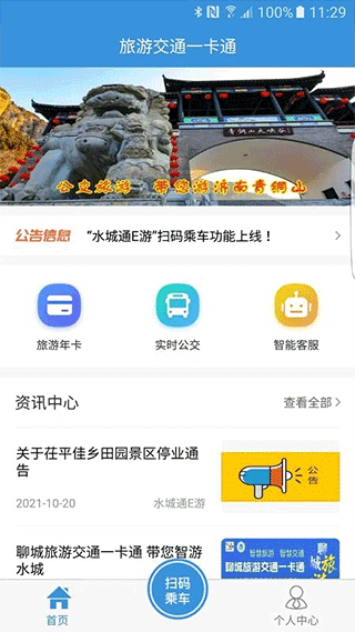 水城通E游app软件封面