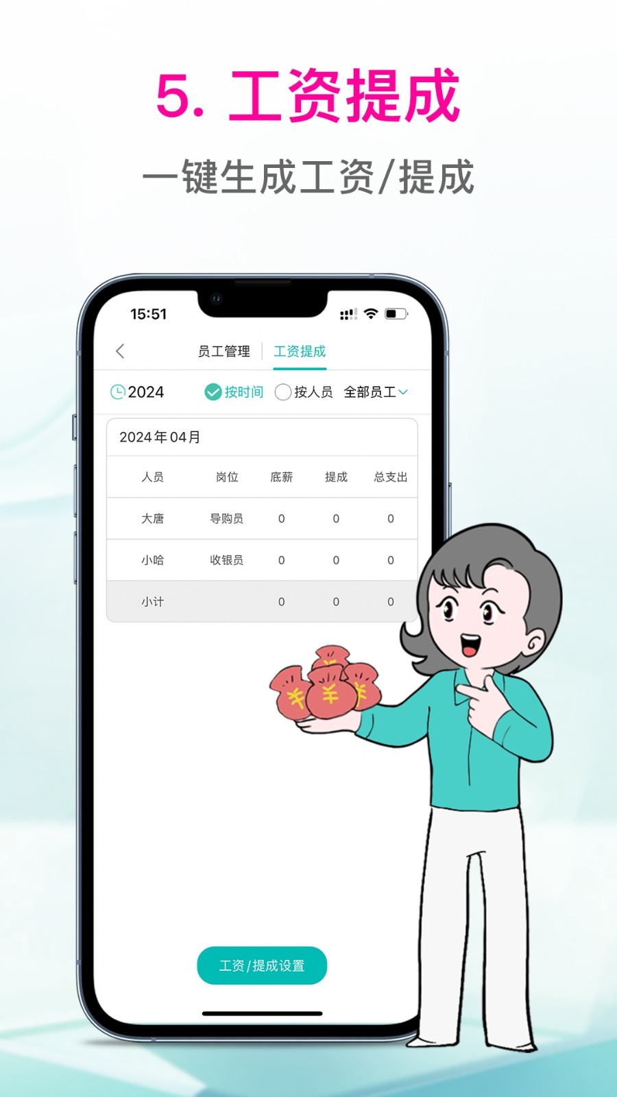 日进斗金服装批发软件封面