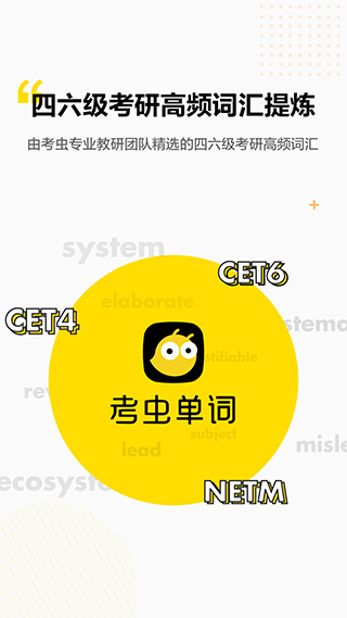 考虫单词app软件封面