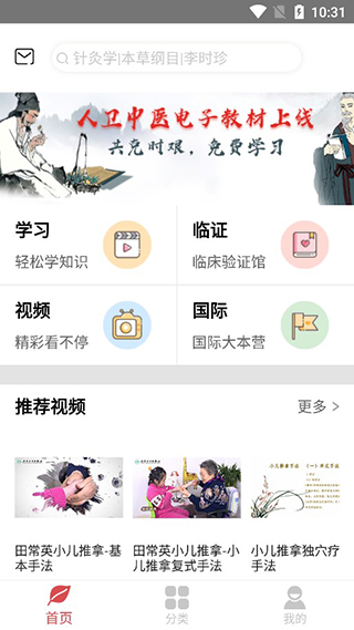 人卫中医助手app旧版软件封面