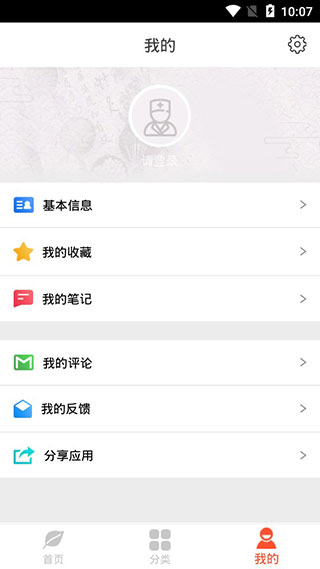 人卫中医助手app旧版软件封面