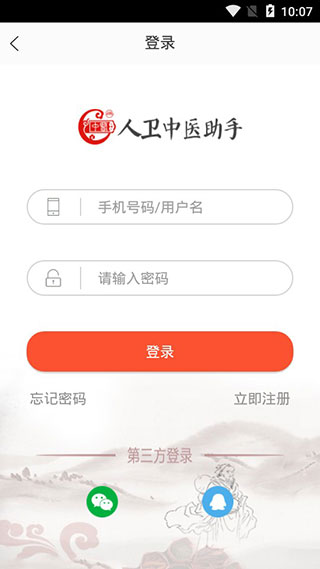 人卫中医助手app旧版软件封面