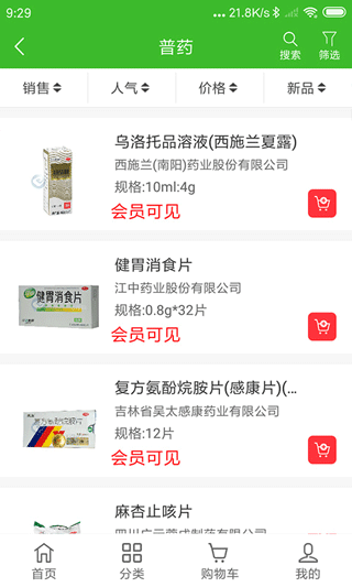 药易购app