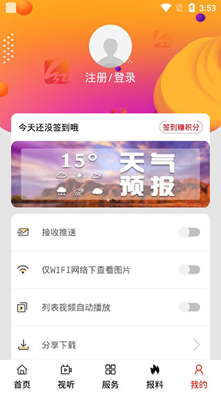 红山融媒app