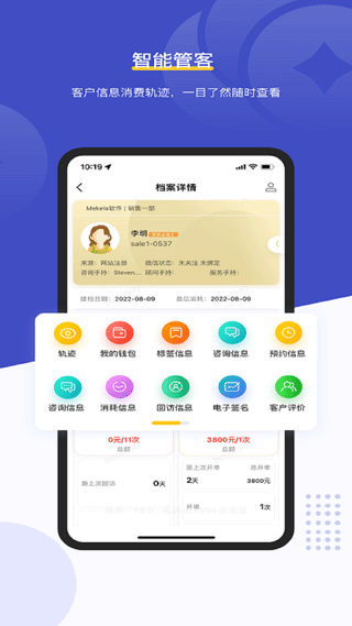 美克拉员工app软件封面