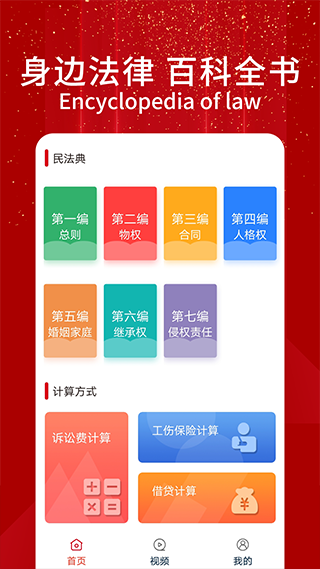 民法典随身学app