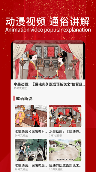 民法典随身学app