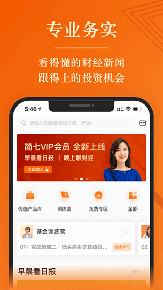 简七读财app