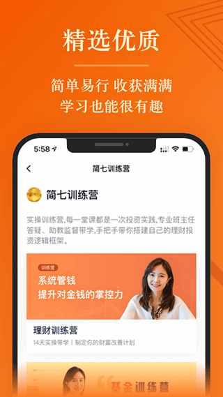 简七读财app