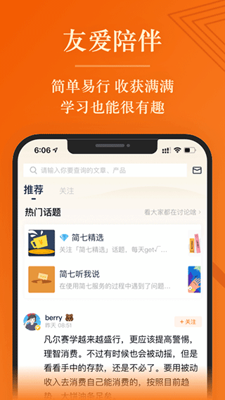 简七读财app