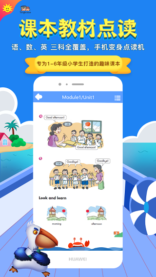 同步学北京版app