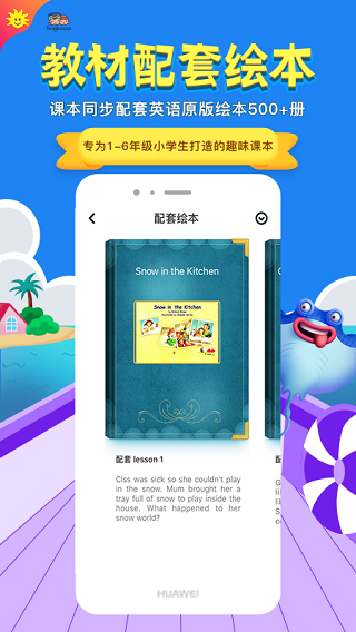 同步学北京版app