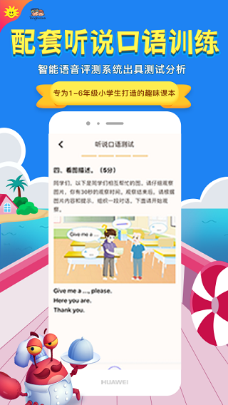 同步学北京版app