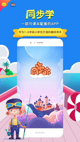 同步学北京版app