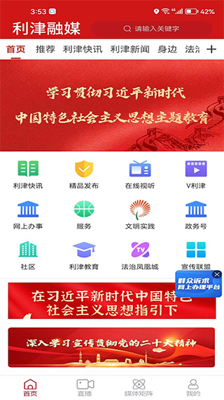 利津融媒app