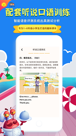 同步学广州版app