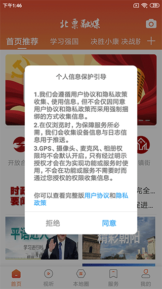 北票融媒app