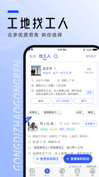 工地找工作app