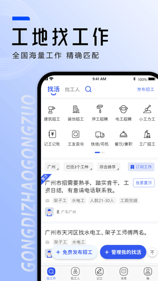 工地找工作app