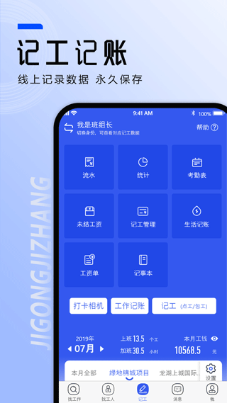 工地找工作app